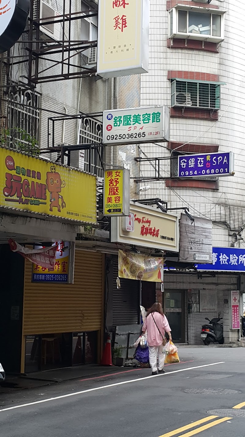 筱筱指油壓按摩spa美容工作室-府中店