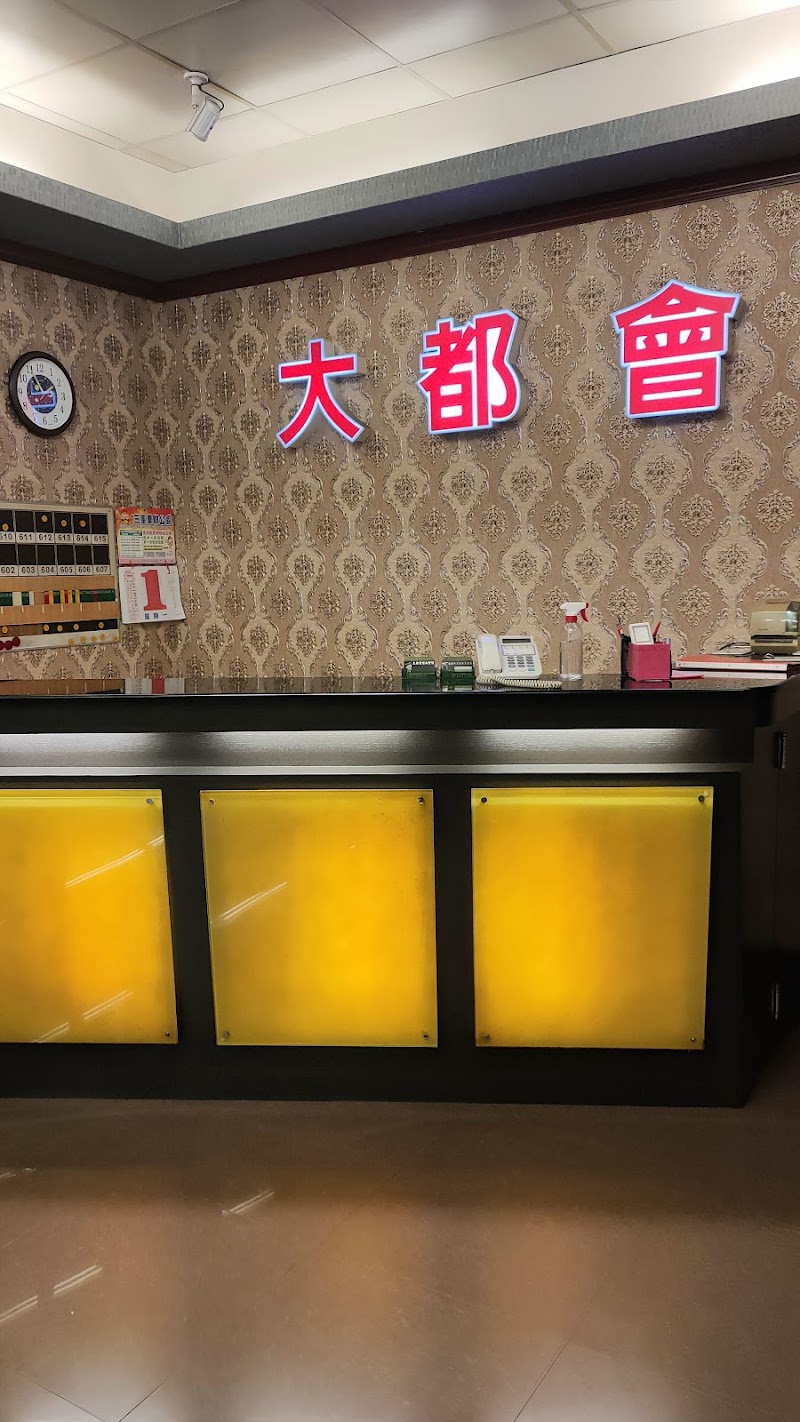 大都會舒壓時尚會館 - 店家實景照片 1 - 新北