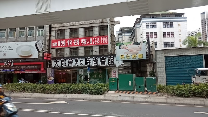 大都會舒壓時尚會館 - 店家實景照片 8 - 新北