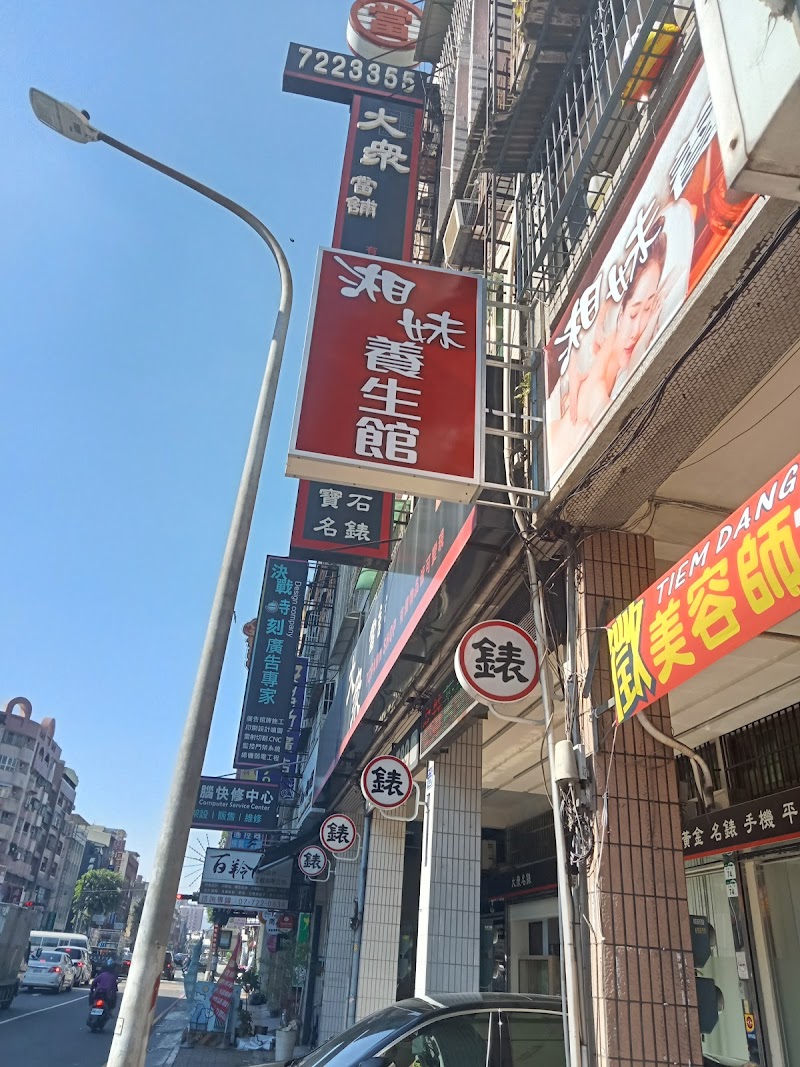 蓁麗養生館 - 店家實景照片 2 - 高雄