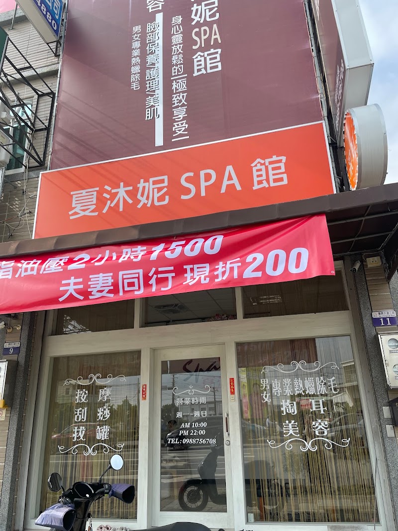 夏沐妮SPA館 - 店家實景照片 2 - 台中
