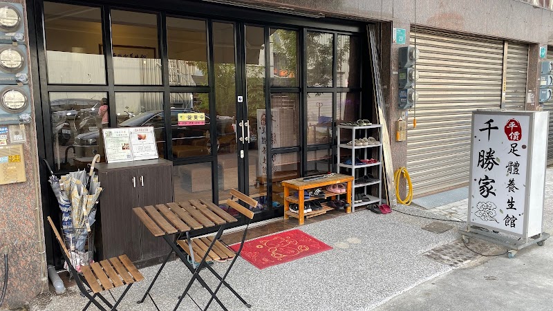 千勝家足體養生館文賢店 - 店家實景照片 7 - 台南