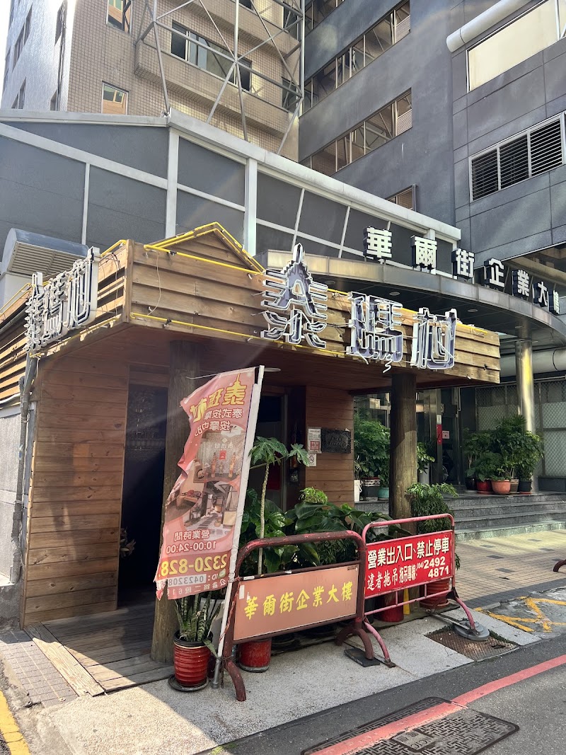 泰瑪村 - 店家實景照片 5 - 台中
