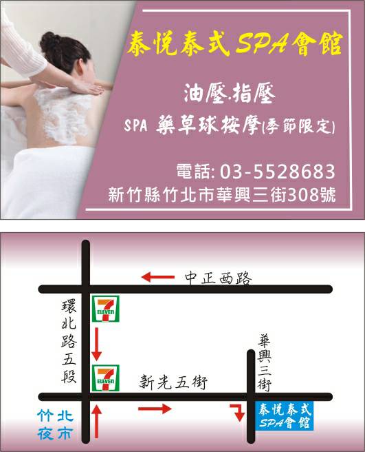 泰悅泰式SPA會館 - 店家實景照片 6 - 新竹