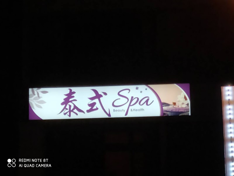 泰悅泰式SPA會館 - 店家實景照片 8 - 新竹