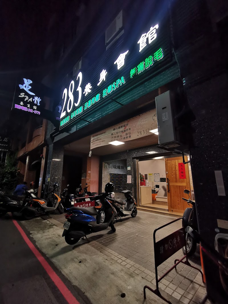 283養生館店家實景照片13 - 高雄