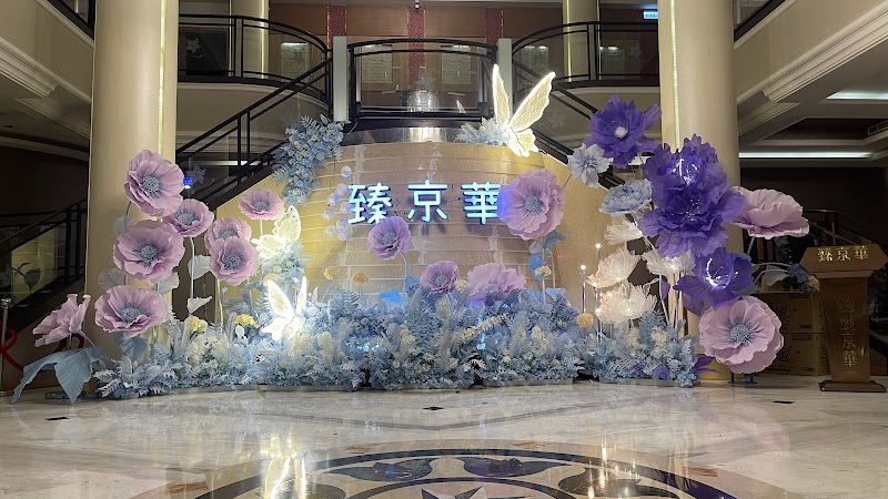 臻京華養生會館(JIN HUA) - 店家實景照片 4 - 桃園