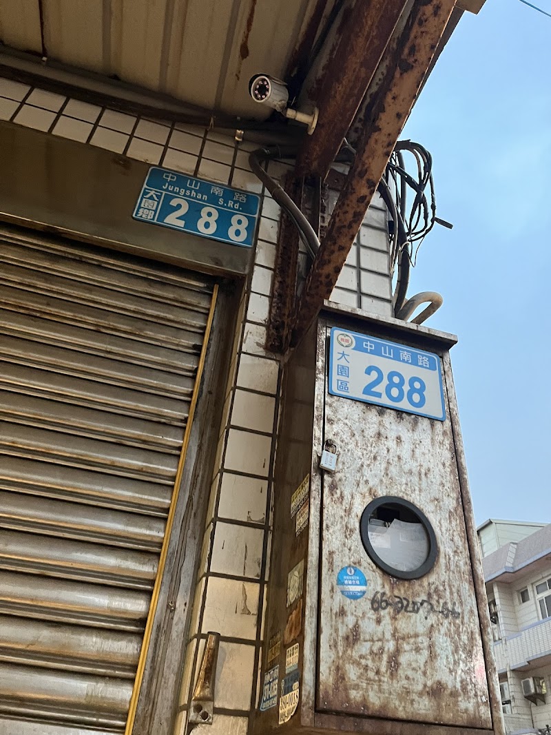 緣園經絡疏通 - 店家實景照片 9 - 桃園