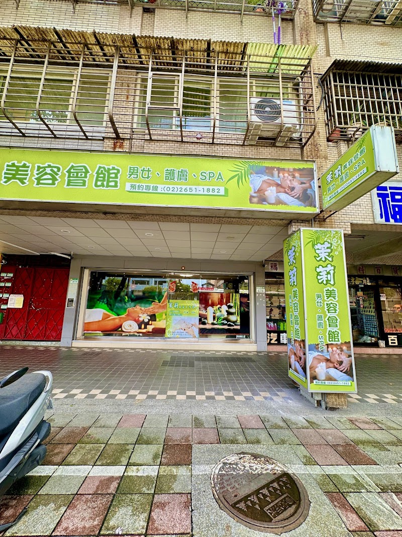 茉莉美容會館 - 店家實景照片 3 - 台北