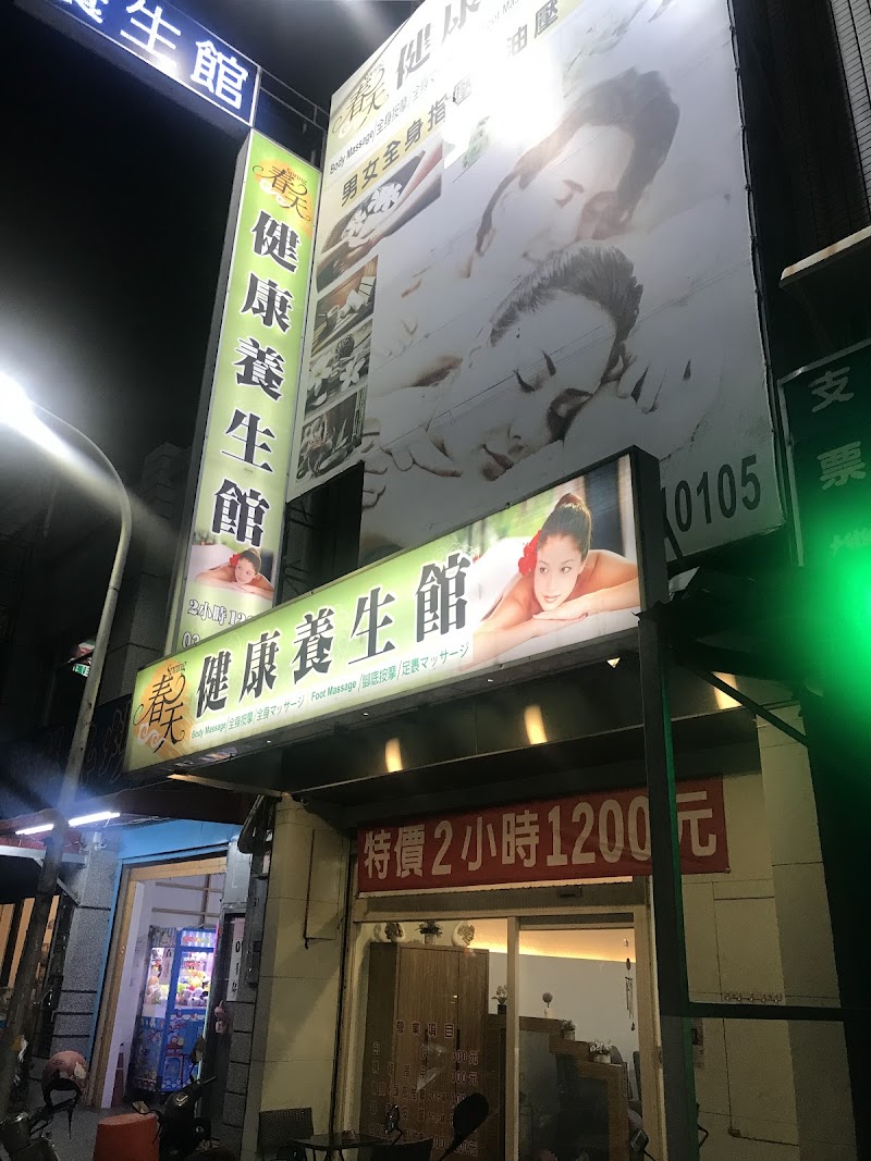 春天健康養生館 - 店家實景照片 6 - 新竹
