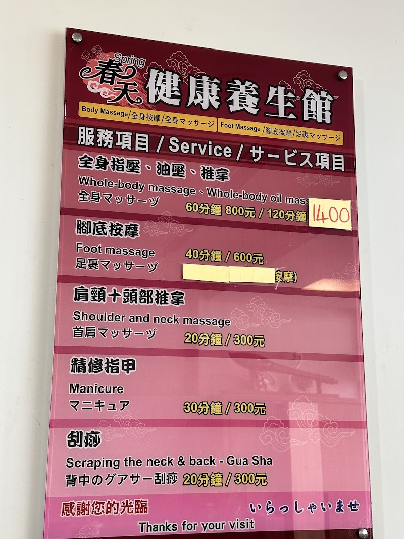 春天健康養生館 - 店家實景照片 8 - 新竹