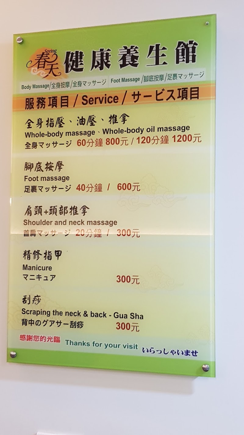 春天健康養生館 - 店家實景照片 9 - 新竹
