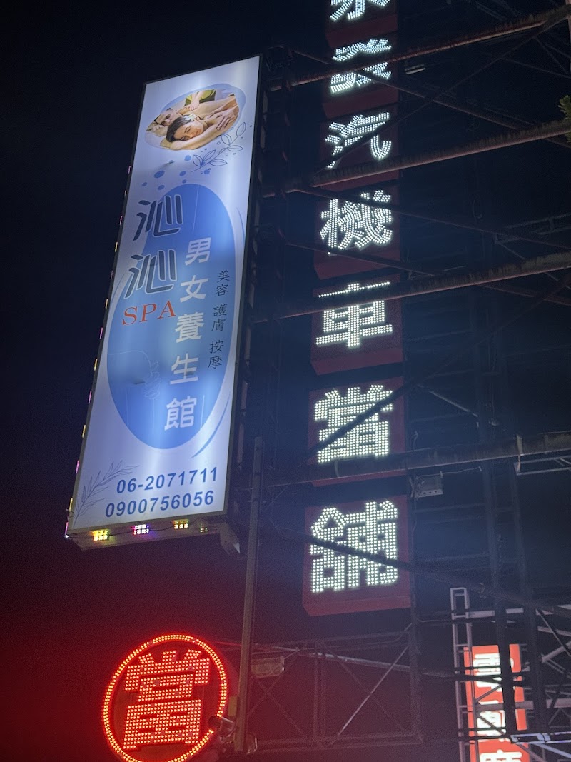 沁沁養生館 - 店家實景照片 2 - 台南