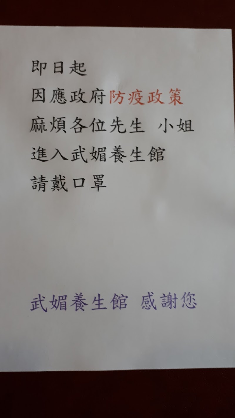 武媚養生館 - 店家實景照片 2 - 新竹