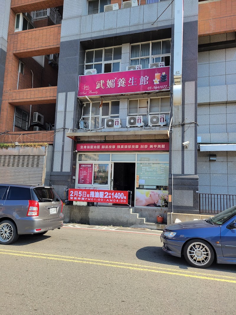 武媚養生館 - 店家實景照片 4 - 新竹