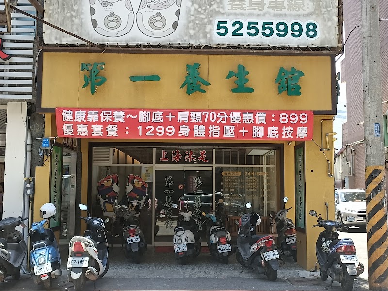 第一養生館 - 店家實景照片 2 - 新竹