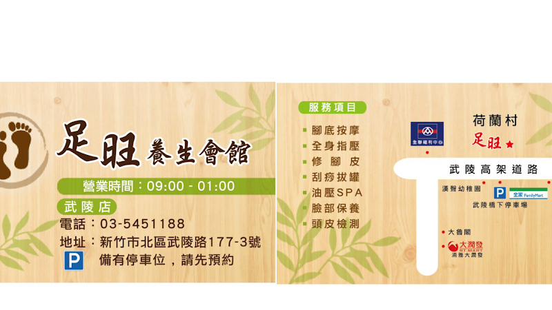足旺養生會館-武陵分館店 - 店家實景照片 3 - 新竹