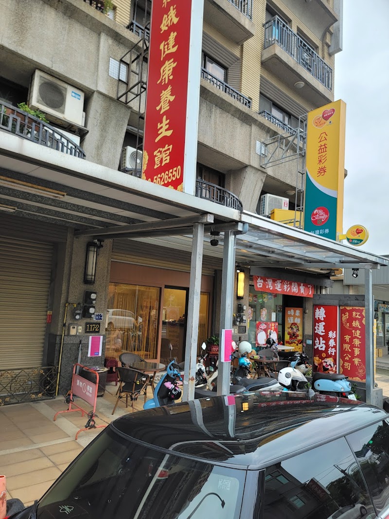 紅娥健康養生館 - 店家實景照片 4 - 新竹