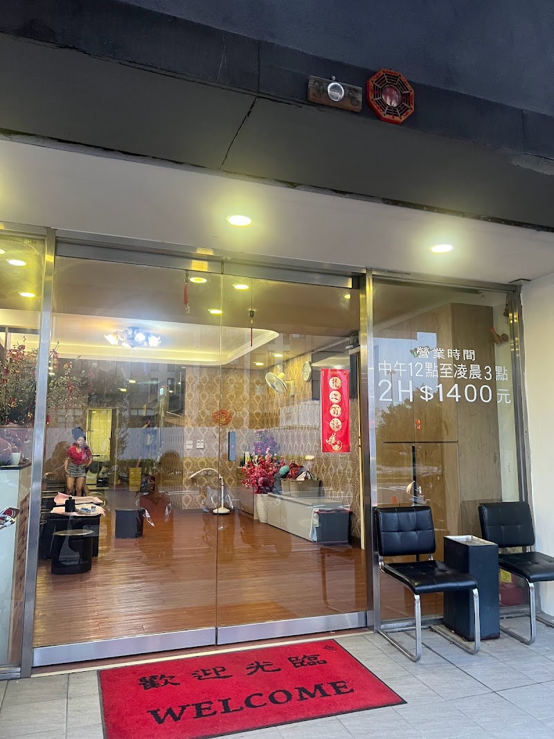 池居足體養生館 - 店家實景照片 3 - 新竹