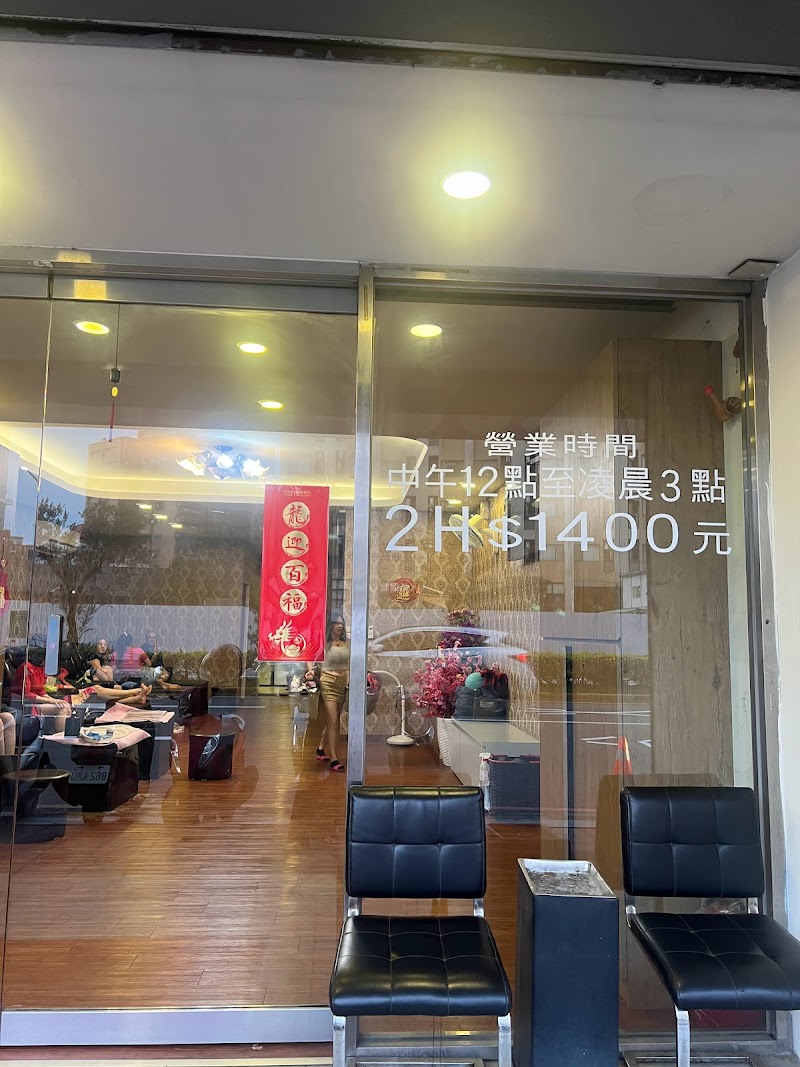 池居足體養生館 - 店家實景照片 6 - 新竹