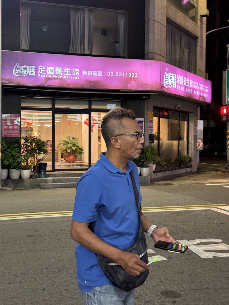 京展足體養生館 - 店家實景照片 3 - 新竹