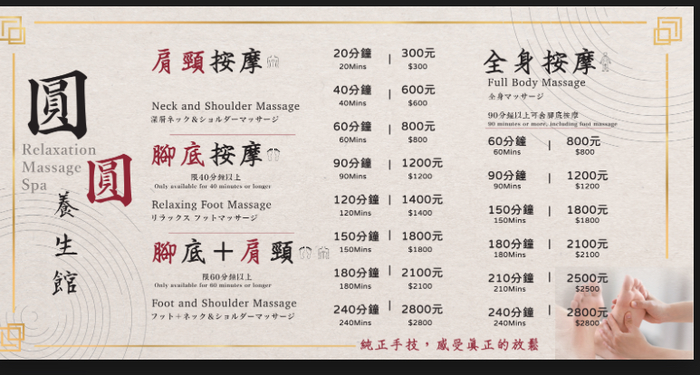 圓圓養生館 - 店家實景照片 4 - 新竹