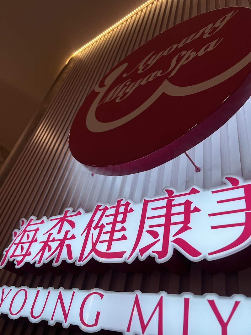 Ayoung Miya Spa 海森健康美學-新竹旗艦館 - 店家實景照片 7 - 新竹