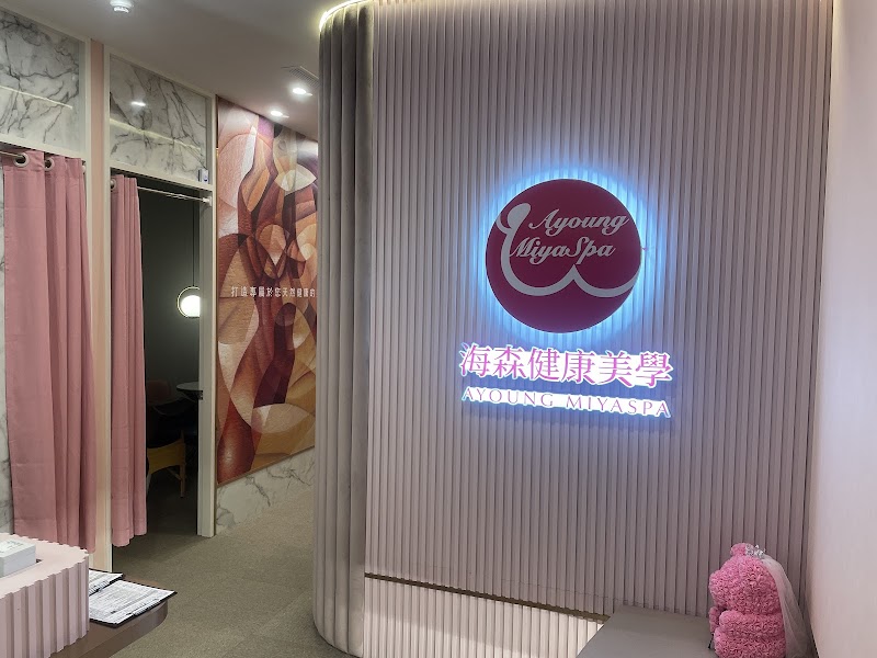 Ayoung Miya Spa 海森健康美學-新竹旗艦館 - 店家實景照片 8 - 新竹
