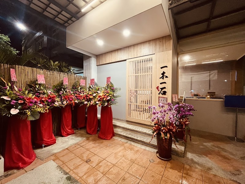一木一石足體養生館 - 店家實景照片 5 - 屏東