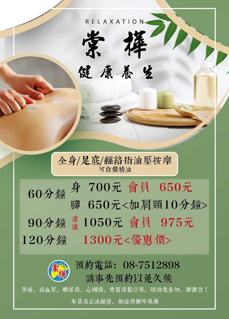 棠樺健康養生館 - 店家實景照片 5 - 屏東