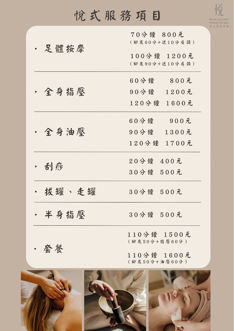 悅式舒緩按摩足體養生會館 - 店家實景照片 9 - 屏東