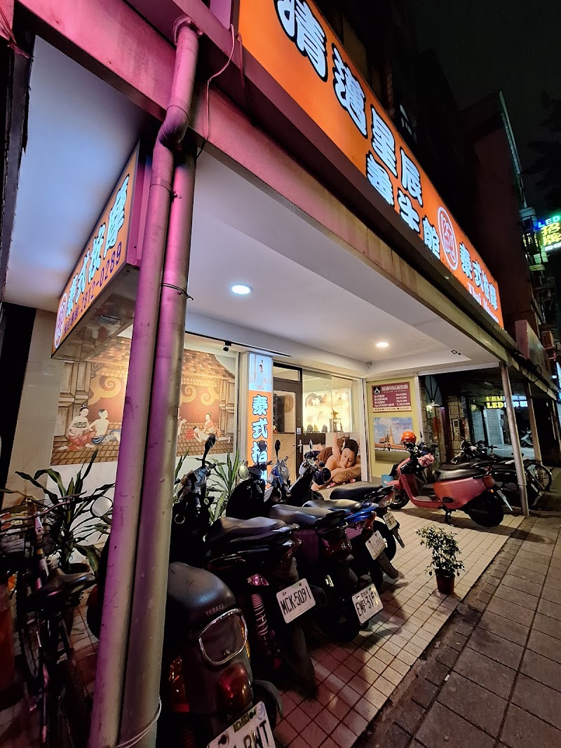 清邁星辰泰式養生館-士林 - 店家實景照片 2 - 台北