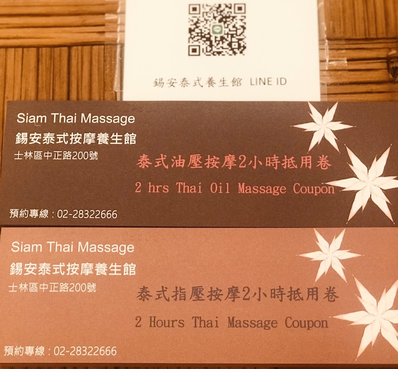 錫安泰式按摩養生館 siam thai massage - 店家實景照片 6 - 台北
