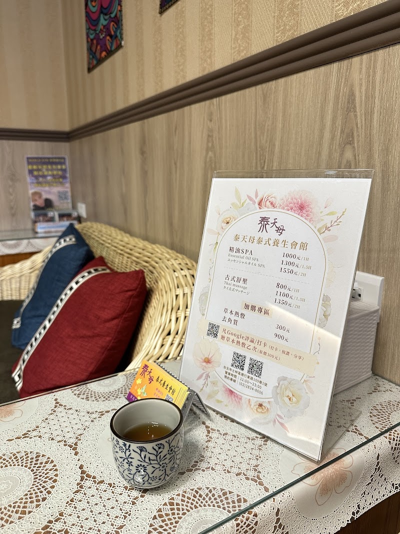 泰天母 泰式養身會館 - 店家實景照片 2 - 台北