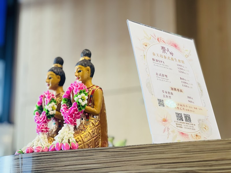 泰天母 泰式養身會館 - 店家實景照片 6 - 台北