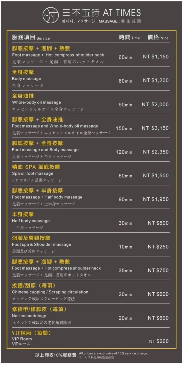 三不五時AT TIMES養生莊園 - 店家實景照片 1 - 台北
