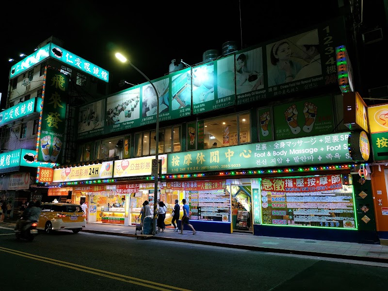 飛來發養身館 - 店家實景照片 4 - 台北