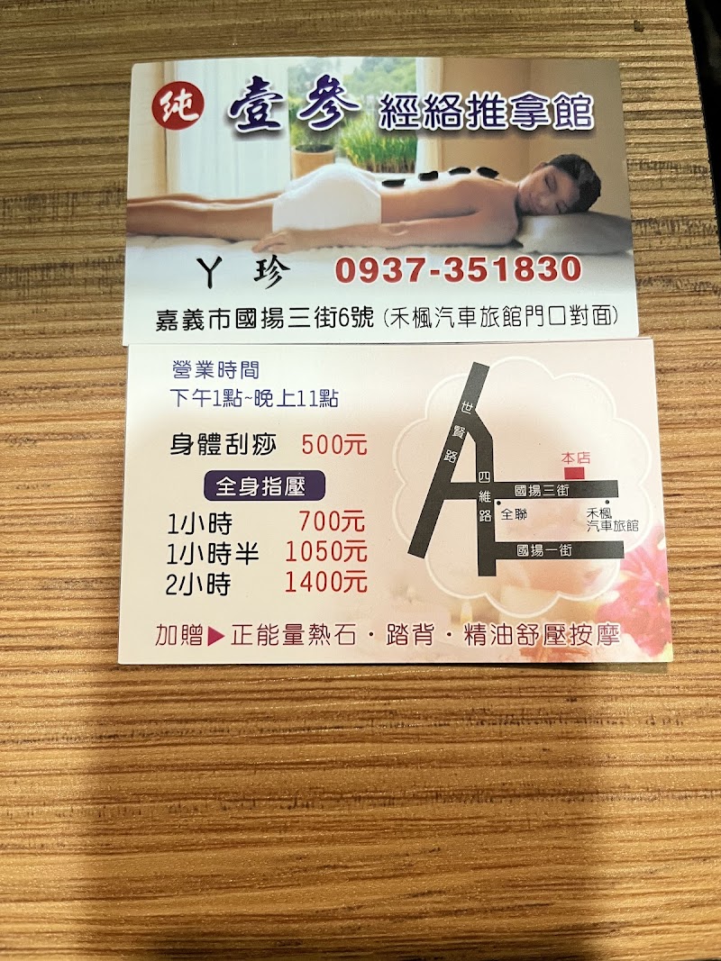 壹叁經絡推拿館 - 店家實景照片 7 - 嘉義