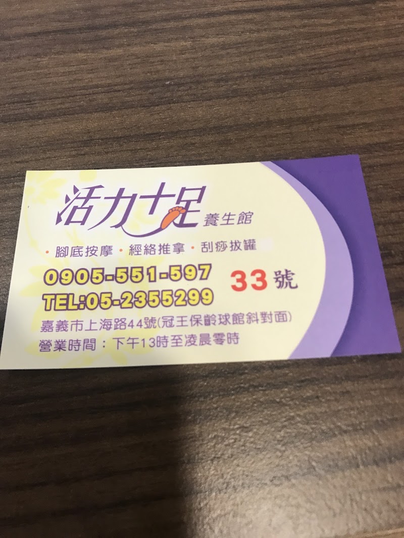 活力十足養生館 - 店家實景照片 3 - 嘉義