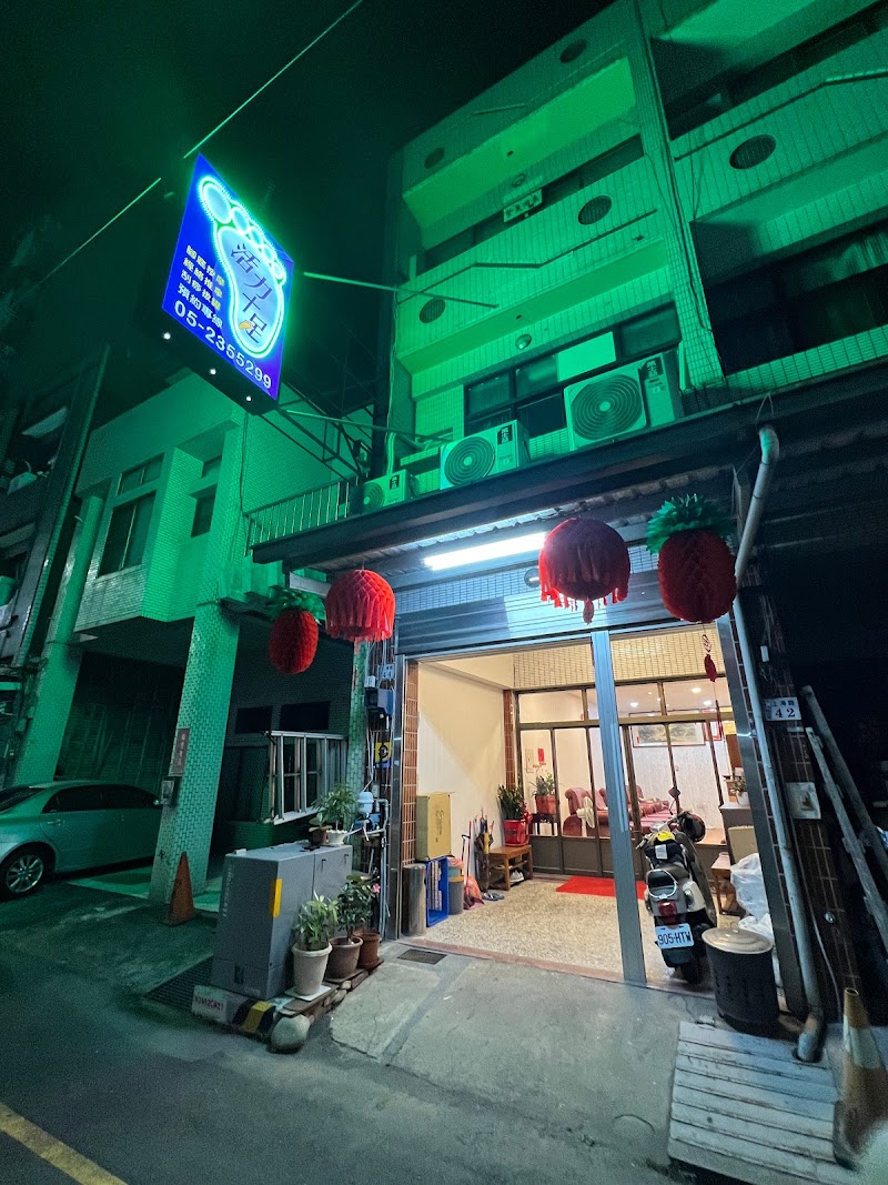 活力十足養生館 - 店家實景照片 4 - 嘉義