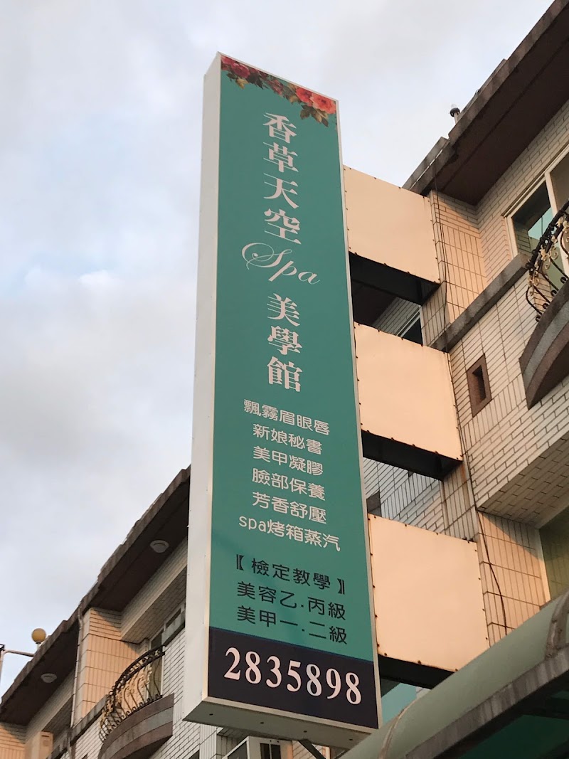 香草天空spa美療舒活館 - 店家實景照片 5 - 嘉義