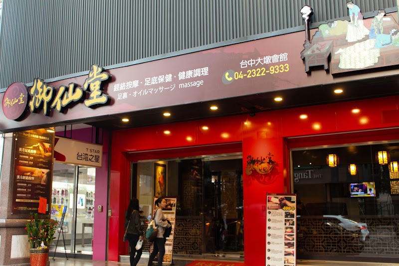 御仙堂大墩會館