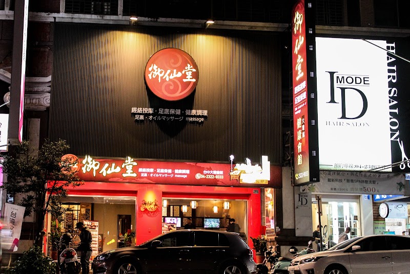御仙堂大墩會館 - 店家實景照片 2 - 台中