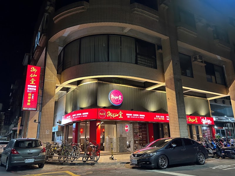 御仙堂大順養生會館店家實景照片5 - 高雄