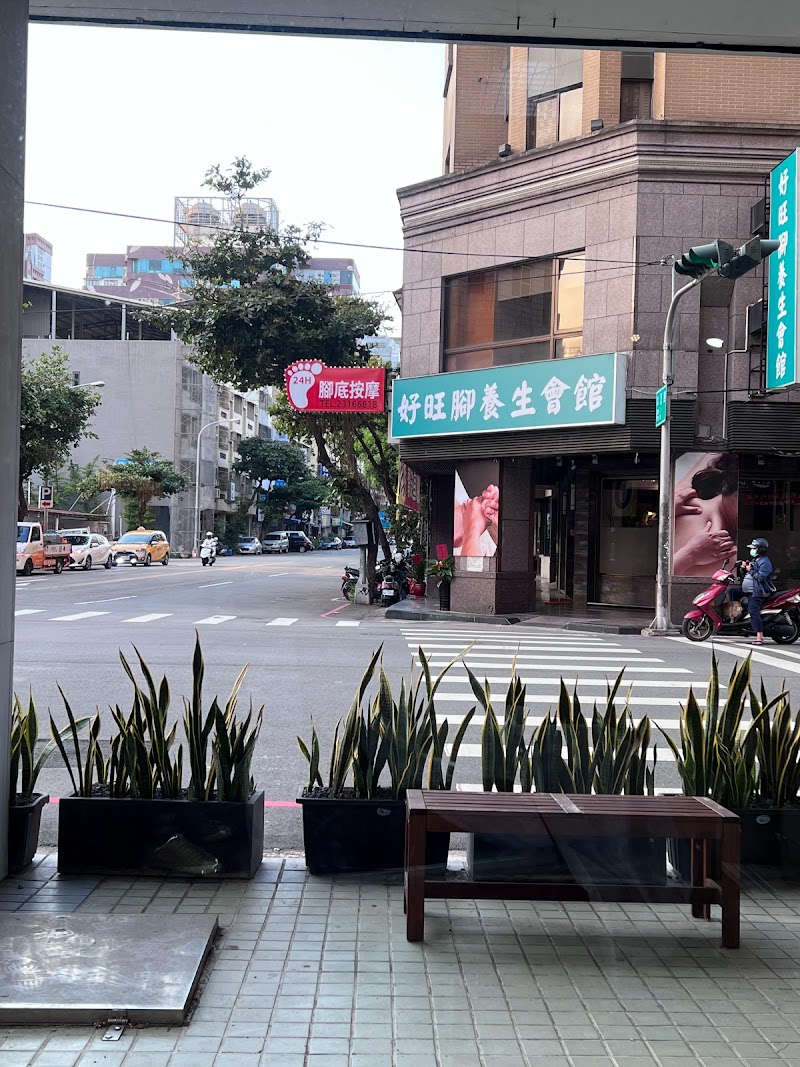 好旺腳養生會館 - 店家實景照片 6 - 台中