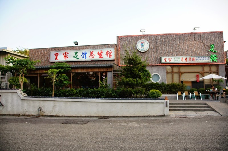 皇家足體養生館 - 店家實景照片 2 - 台中