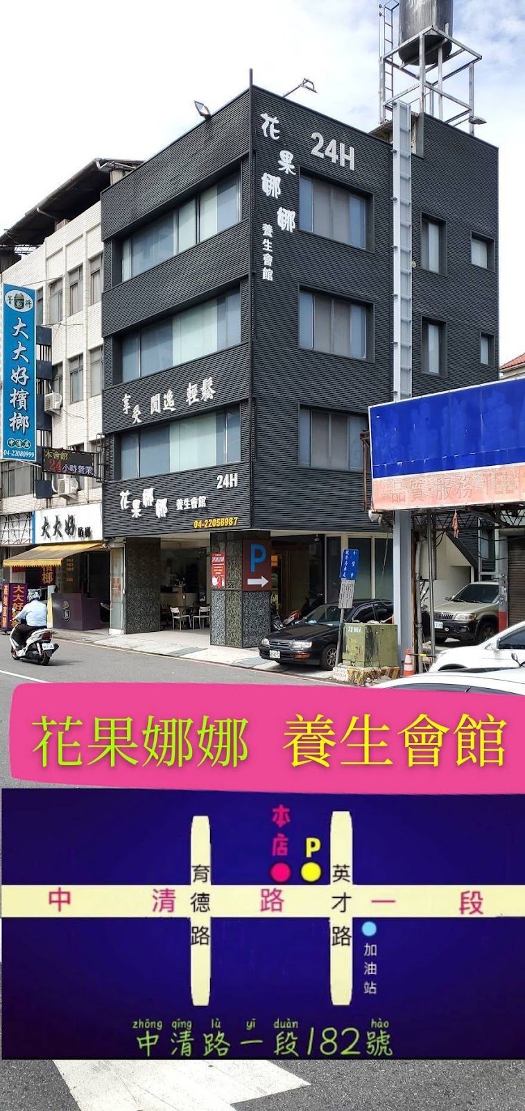 花果娜娜養生會館 - 店家實景照片 2 - 台中