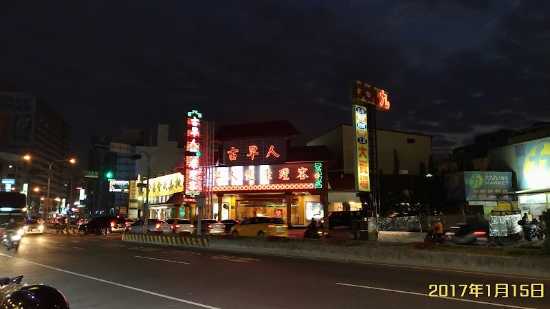 店家照片 12