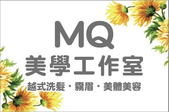越式洗頭MQ美學 - 店家實景照片 6 - 台中