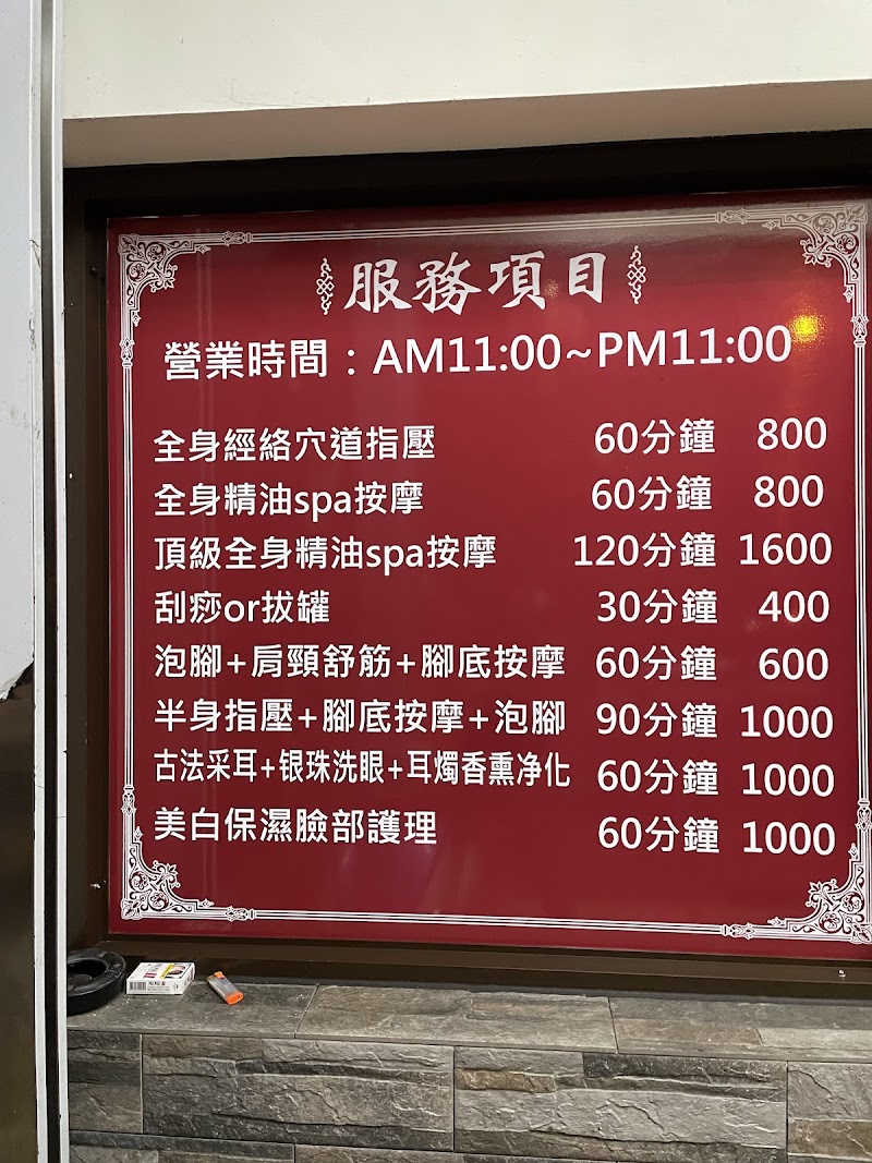 大自然足體養生館 - 店家實景照片 8 - 苗栗